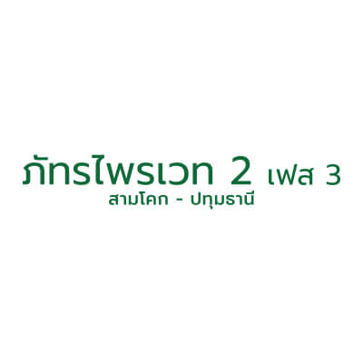 TNC_Website_Logo_PTH_PV2F3_ย่อไฟล์