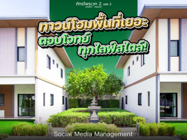 TNC_Website_Facebook_PTH_PV2F3_Cover_ย่อไฟล์