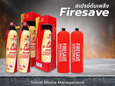 Cover_TNC_Website_Facebook_CPT_FIRESAVE_ย่อไฟล์