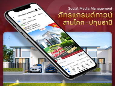 Cover_TNC_Website_Facebook_PTH_สามโคกปทุม_Vol2_ย่อไฟล์